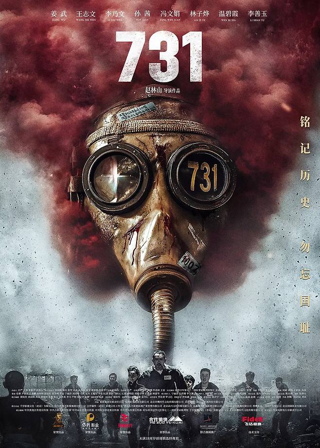 일본 731부대 만행을 다룬 '731' 영화 포스트