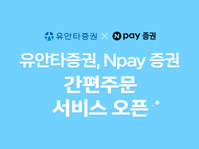 사진 제공=유안타증권