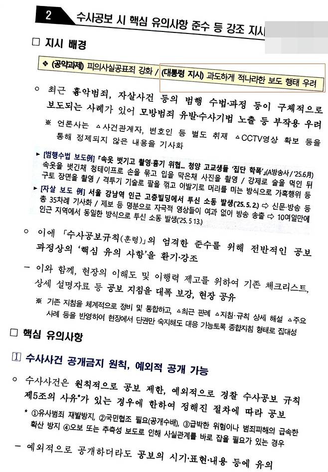 시사저널이 입수한 회의록 자료 일부