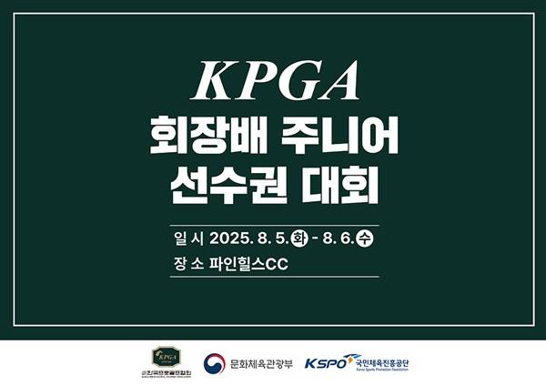 사진=KPGA 제공