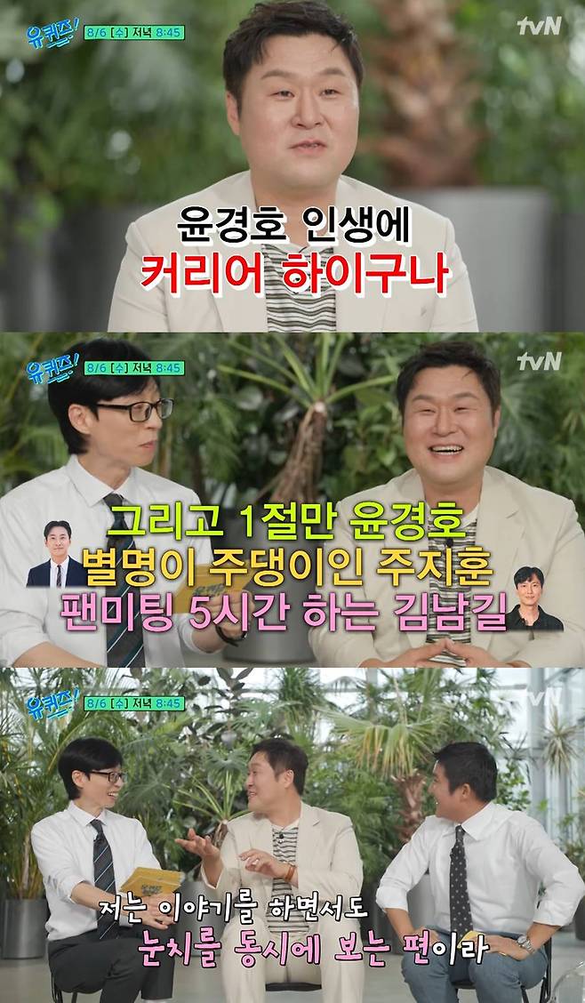 ▲ 윤경호. 출처| tvN '유퀴즈' 예고편 캡처
