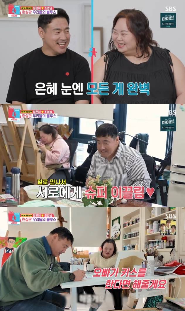 ▲ 출처| SBS '동상이몽2-너는 내 운명' 캡처