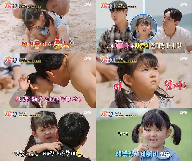 /사진=ENA '내 아이의 사생활'