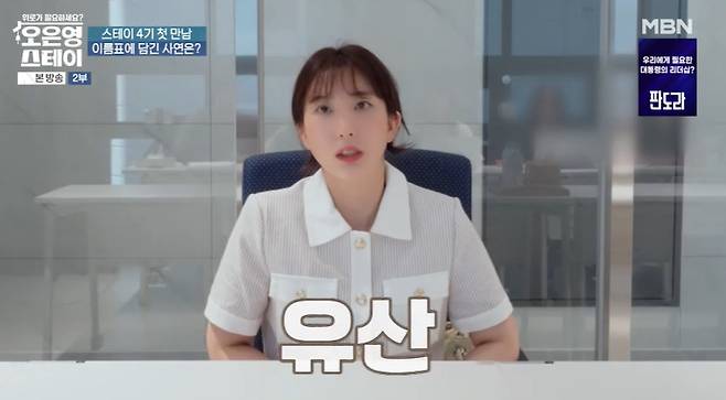 /사진=MBN '오은영 스테이' 방송 캡처