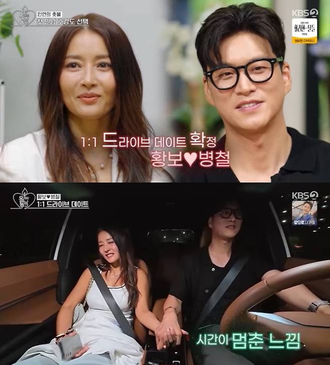 /사진=KBS 2TV '오래된 만남 추구' 방송 캡처