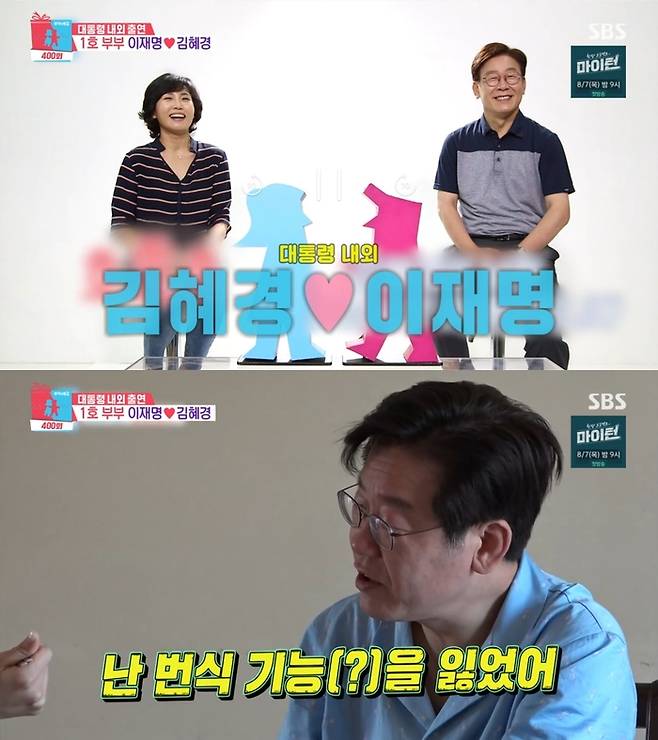 ‘동상이몽2’. 사진 I SBS ‘동상이몽 2 - 너는 내 운명’ 방송 캡처