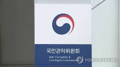 국민권익위원회 [연합뉴스 자료사진]