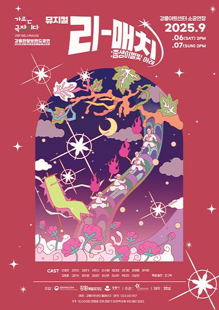 리-매치 홍보물 [강릉시 제공. 재판매 및 DB 금지]