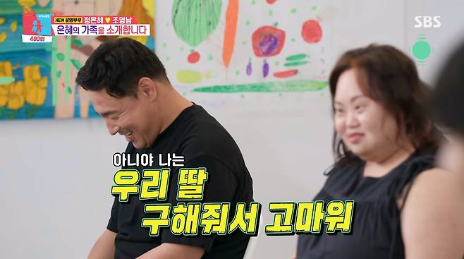 사진=SBS '동상이몽2'
