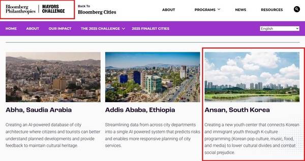 안산시가 최근 미국 블룸버그 재단 홈페이지에 공개된 ‘2025 글로벌 시장 챌린지(Global Mayors Challenge)’ 결선 명단에 이름을 올렸다 ./안산시 제공