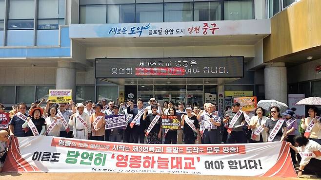 ▲ 5일 오후 2시 김정헌 중구청장과 영종 주민들이 중구 제2청사 해송관 앞 광장에 모여 궐기대회를 열고 제3연륙교 '영종하늘대교' 명명의 필요성을 담은 '성명서'를 발표했다. /전민영 기자 jmy@incheonilbo.com
