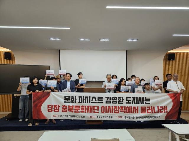 ▲ 충북 민족예술단체총연합(민예총)과 충북시민사회단체연대회의는 5일 도청 브리핑룸에서 기자회견을 열어 김영환 지사의 문화재단 이사장직 사퇴를 촉구했다. /하성진기자