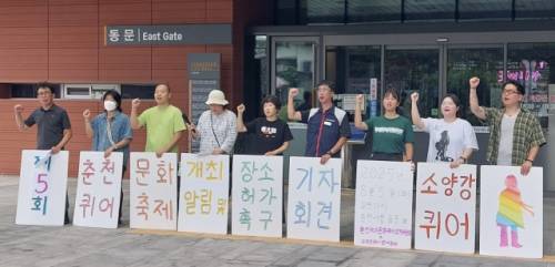 ◇춘천퀴어문화축제조직위원회와 소양강퀴어연대회의가 5일 춘천시청 앞에서 ‘제5회 춘천퀴어문화축제 개최 알림 및 장소허가 촉구 기자회견’을 열었다. 사진=춘천퀴어문화축제조직위 제공