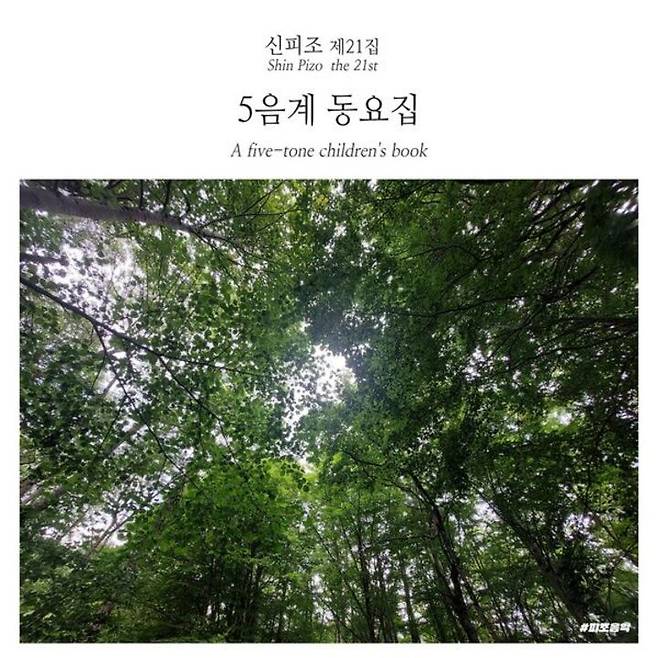 5음계 동요집.