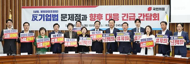 국민의힘 송언석 비상대책위원장 겸 원내대표가 5일 서울 여의도 국회에서 열린 "반기업법(상법, 불법파업조장법) 문제점과 향후 대응 긴급 간담회"에서 김정재 정책위의장, 유상범 원내수석부대표 등 참석자들과 피켓을 들고 구호를 외치고 있다. 연합뉴스