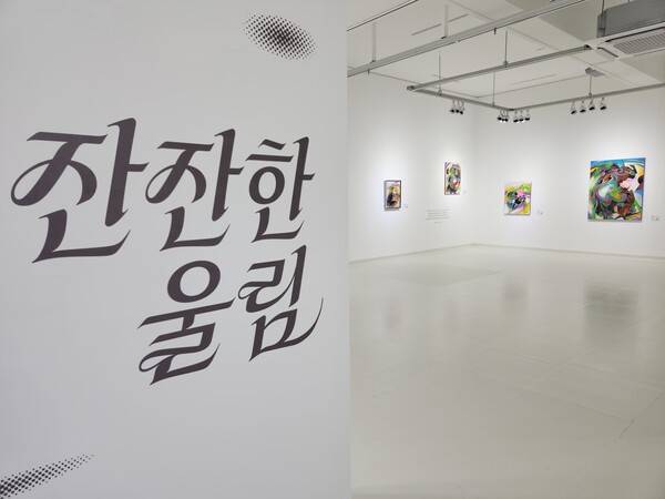 창원 창동예술촌 아트센터가 9월 21일까지 마산·여수 원로작가 기획초대전 〈잔잔한 울림〉을 진행한다. /류민기 기자