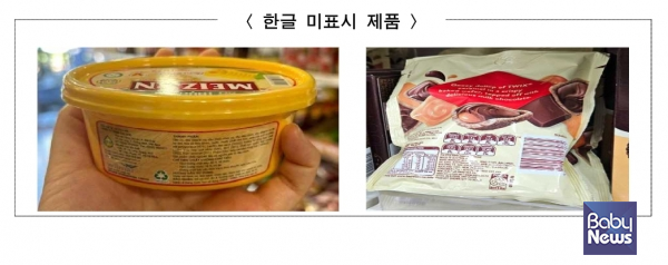 한글 미표시 수입식품. ⓒ서울시