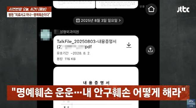 사진=JTBC '사건반장' 캡처
