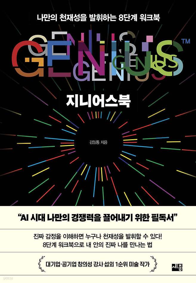 지니어스북