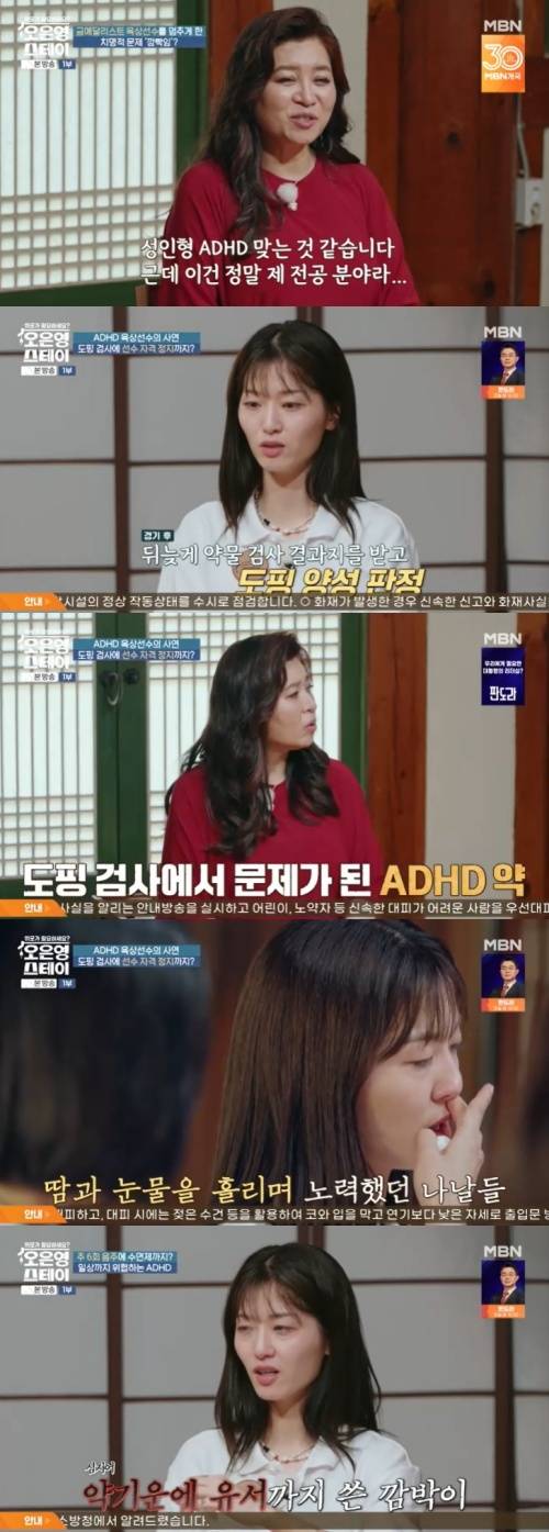 MBN '오은영 스테이' 캡처