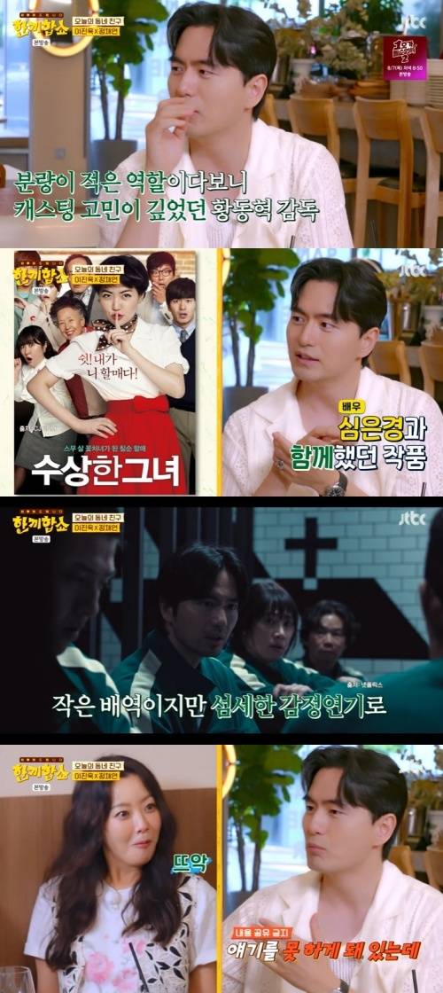 JTBC '한끼합쇼' 캡처