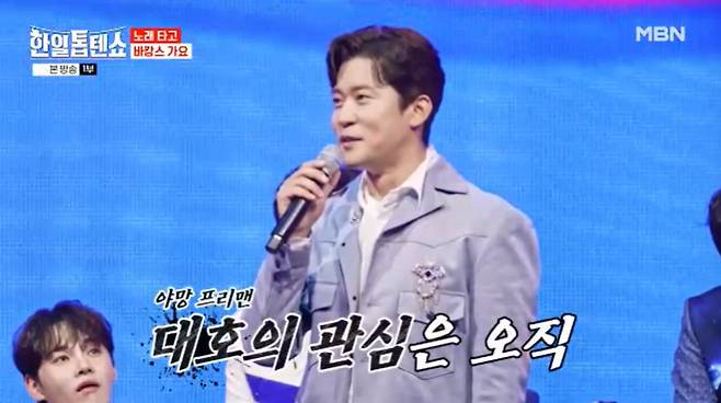 MBN '한일톱텐쇼' 캡처