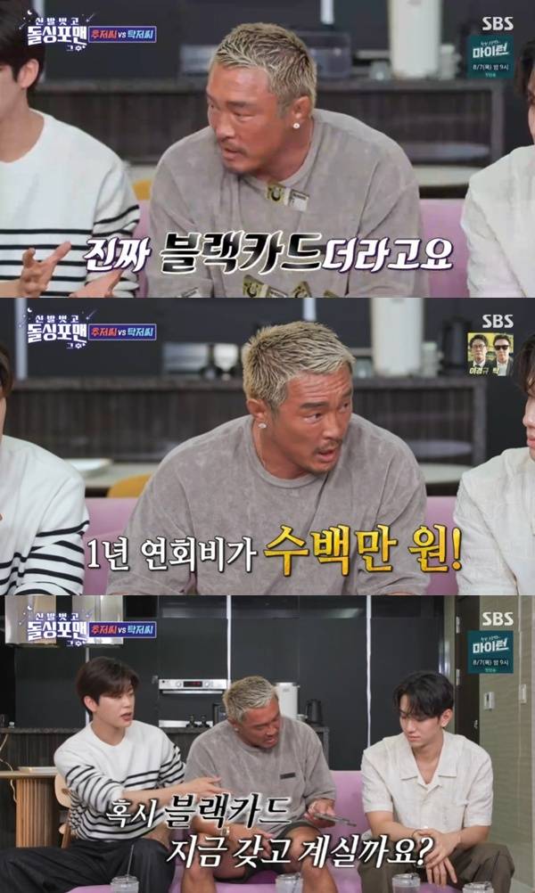 SBS '신발 벗고 돌싱포맨' 캡처