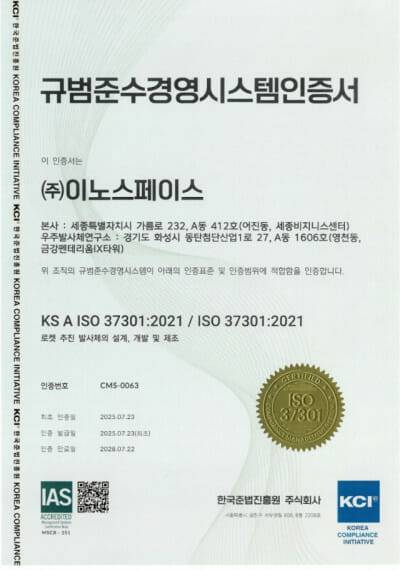 이노스페이스 준법경영시스템  'ISO 37301' 인증서.