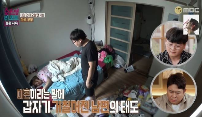 ‘결혼지옥’ 하루 부부 충격 일상 (사진: MBC)