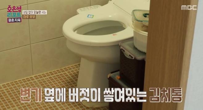 ‘결혼지옥’ 하루 부부 충격 일상 (사진: MBC)