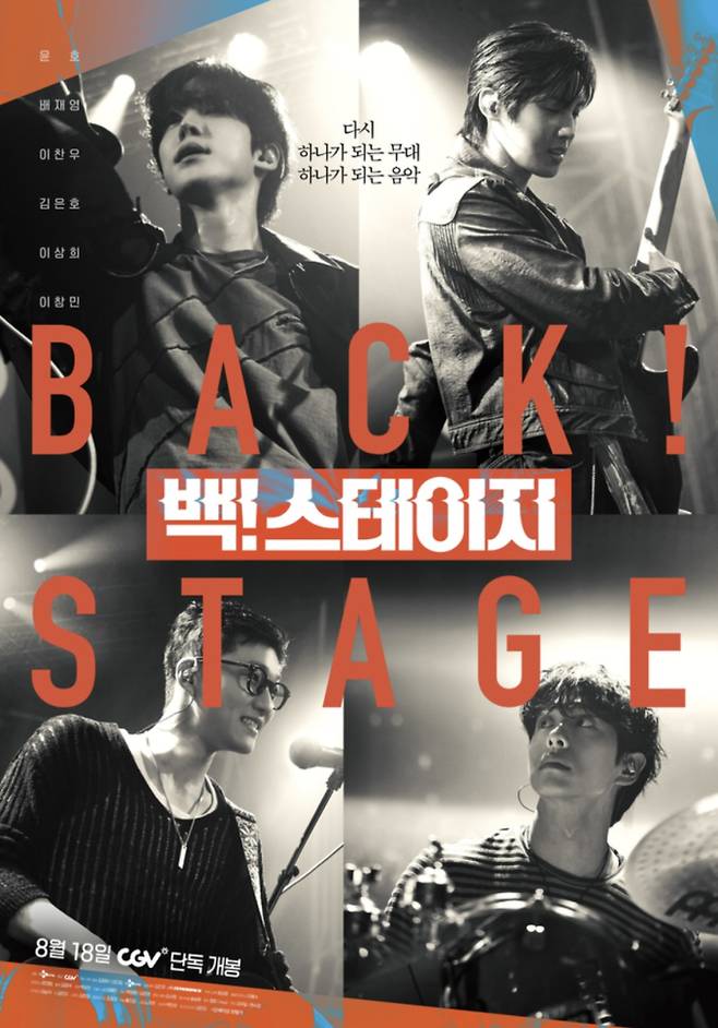 에이티즈 윤호, ‘전자두뇌 정과장’→’Back! Stage’ 활약 (제공: CJ ENM)