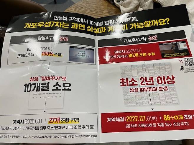 대우건설이 개포우성7차 조합원들에 배포한 홍보물./조합원 제공
