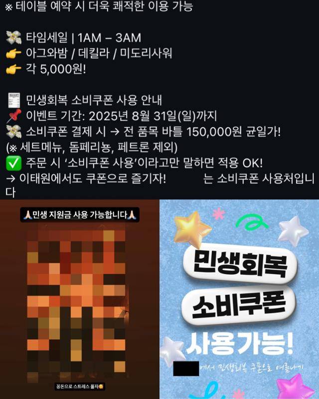 민생회복 소비쿠폰 사용 가능 매장이라고 올라온 홍보 게시물. 인스타그램 캡처