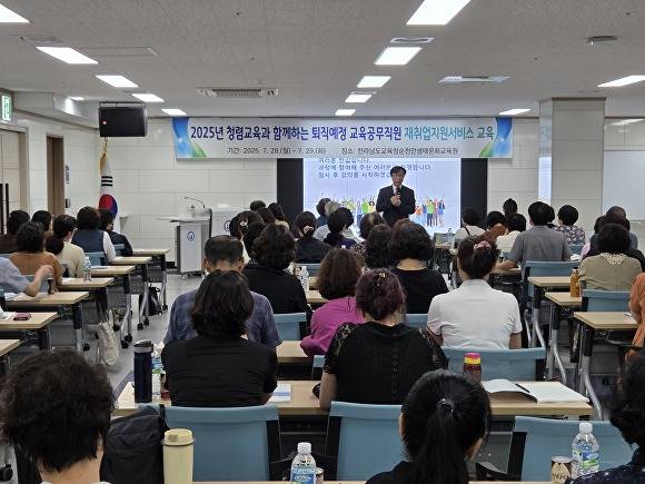 전라남도가 퇴직(예정) 교육공무직원들에게 재취업지원서비스 교육을 하고 있다. [사진=전남교육청]