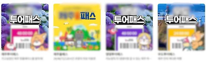 제주도관광협회가 운영하는 ‘탐나오’ 플랫폼의 다양한 투어패스 상품들. 다양한 콘셉트별로 나뉘어 판매되고 있다. (‘탐나오’  캡처)