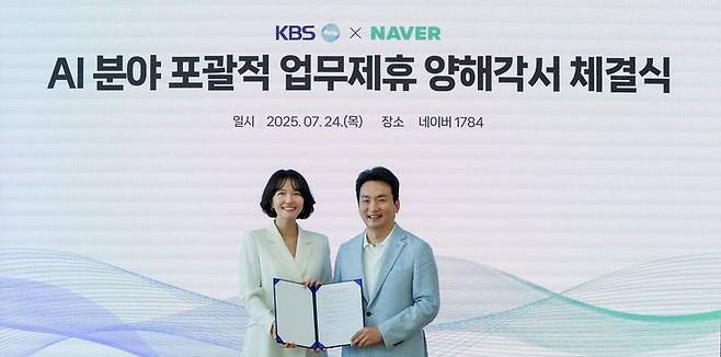 7월24일 경기도 성남시 네이버 1784에서 최수연 네이버 대표와 박장범 KBS 사장이 'AI 분야 포괄적 업무제휴 양해각서 체결식'을 진행하고 있다. /네이버 제공