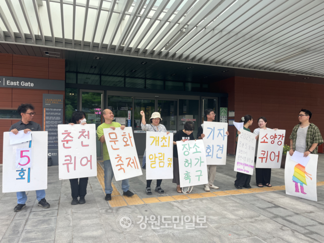 ▲ 춘천퀴어축제 조직위원회와 소양강퀴어연대회의는 5일 시청 앞에서 축제 장소 사용 허가를 촉구하는 기자회견을 가졌다.