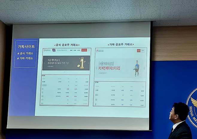 5일 서울 마포구 서울경찰청 광역수사단에서 남철안 서울경찰청 광역수사단 형사기동대 피싱범죄수사계 수사6팀장이 '주식 거래 빙자' 신종 피싱조직 검거 관련 브리핑을 하고 있다. 김다빈 기자