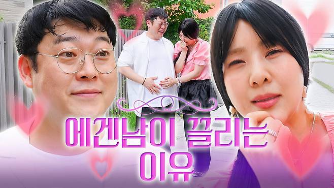 ‘에겐남이 끌리는 이유’ 강유미 yumi kang좋아서 하는 채널 갈무리