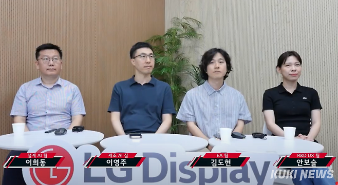 LG디스플레이는 5일 AI 전환(AX) 온라인 세미나를 개최했다. 왼쪽부터 이희동 LG디스플레이 설계AI팀장, 이영주 LG디스플레이 제조AI실장. 김도현 LG디스플레이 EA팀 책임. 안보슬 LG디스플레이 R&D DX팀 책임. 온라인 세미나 화면 캡처&nbsp;