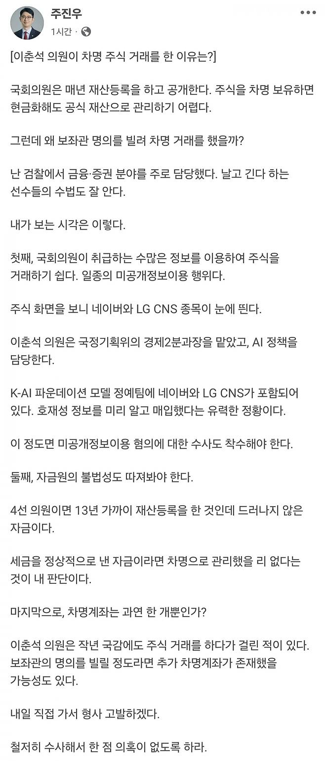 주진우 국민의힘 의원 페이스북 캡처