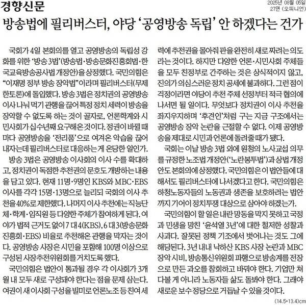 ▲5일 경향신문 사설.