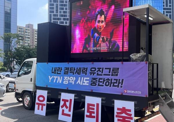 ▲전국언론노동조합 YTN지부가 제작한 '케이 파업 데몬 헌터스 영상'. 사진=정민경 기자.