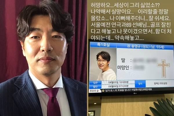 배우 이종혁이 송영규 비보에 안타까움을 표했다. /사진=이종혁 인스타그램