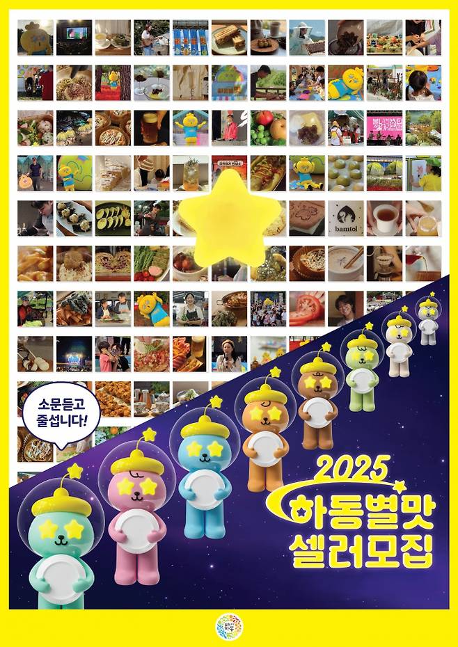 하동별맛축제 먹거리 부스 셀러 모집 포스터./사진=하동군