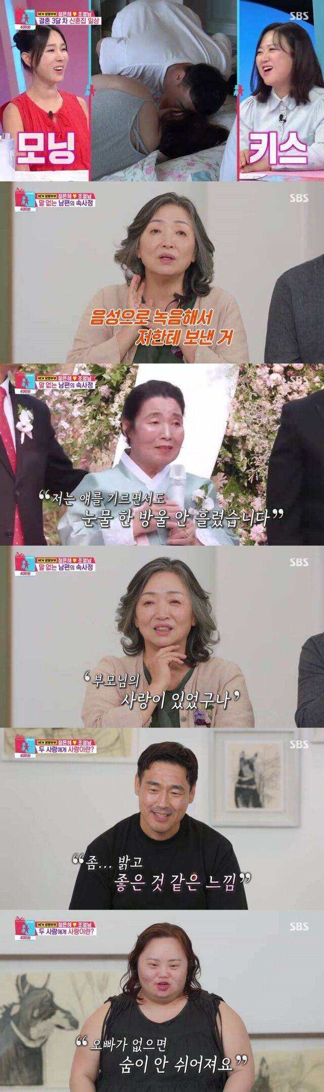 / SBS '동상이몽 2-너는 내 운명' 캡처