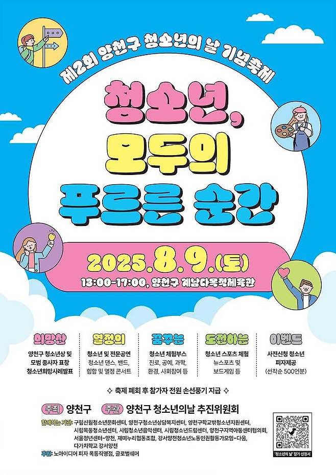 [양천구 제공]