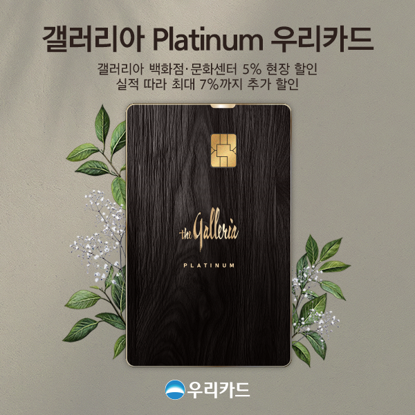 [우리카드]