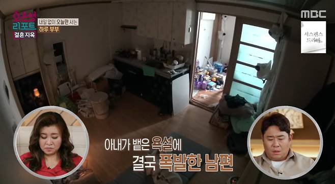 MBC ‘오은영 리포트 – 결혼 지옥’