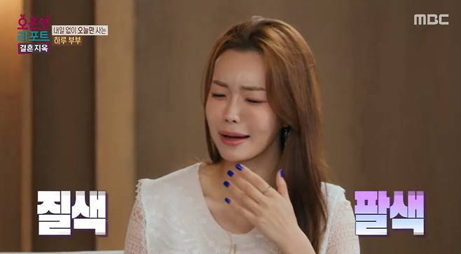MBC ‘오은영 리포트 – 결혼 지옥’